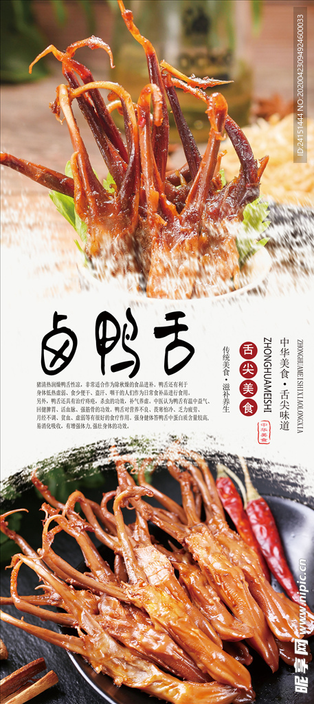 卤鸭舌分层海报