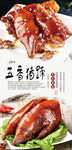 五香猪蹄分层海报