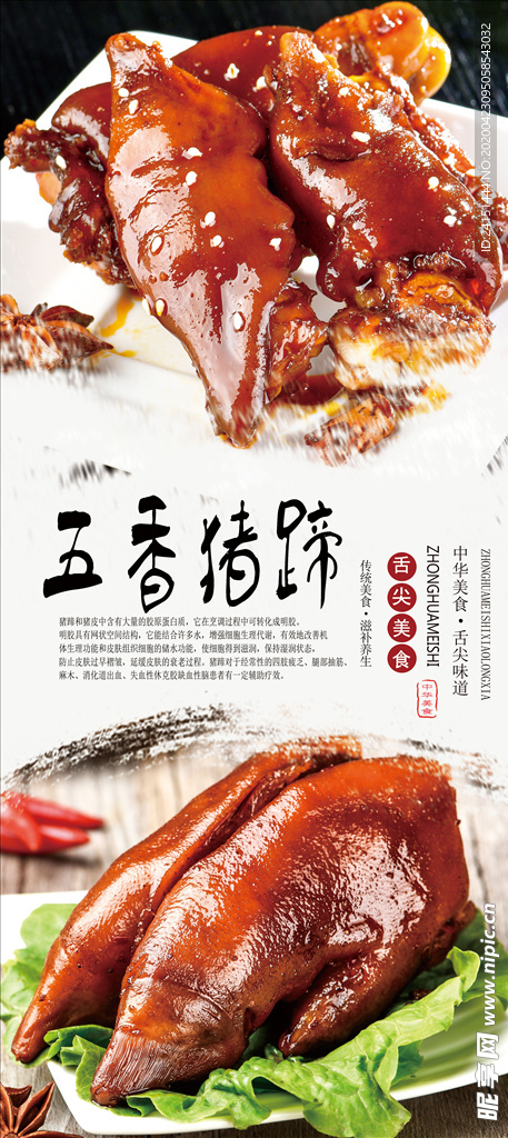 五香猪蹄分层海报