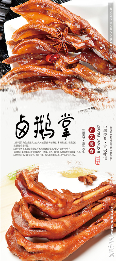 卤鹅掌美食分层海报