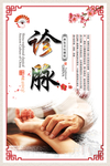 诊脉文化海报