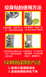 纹身贴使用方法