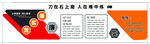 企业文化墙