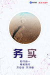 务实