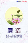廉洁
