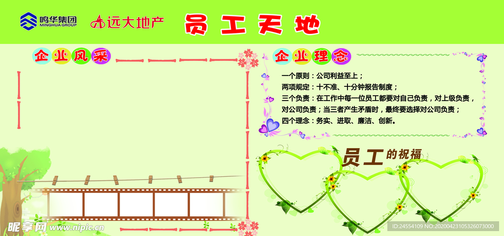 员工天地