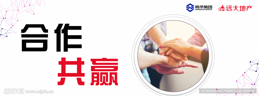 合作共赢