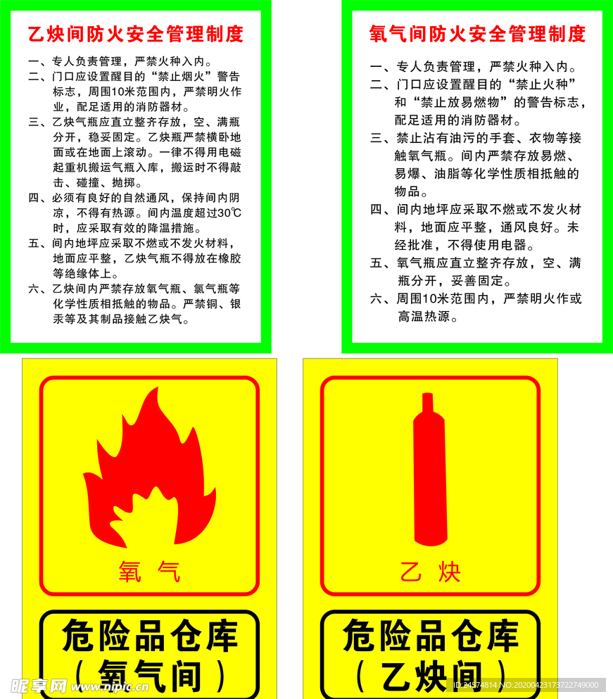 氧气间  乙炔间制度牌