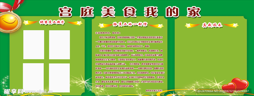 员工天地