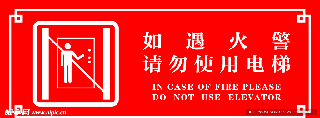 电梯警示贴电梯警示  消防安全