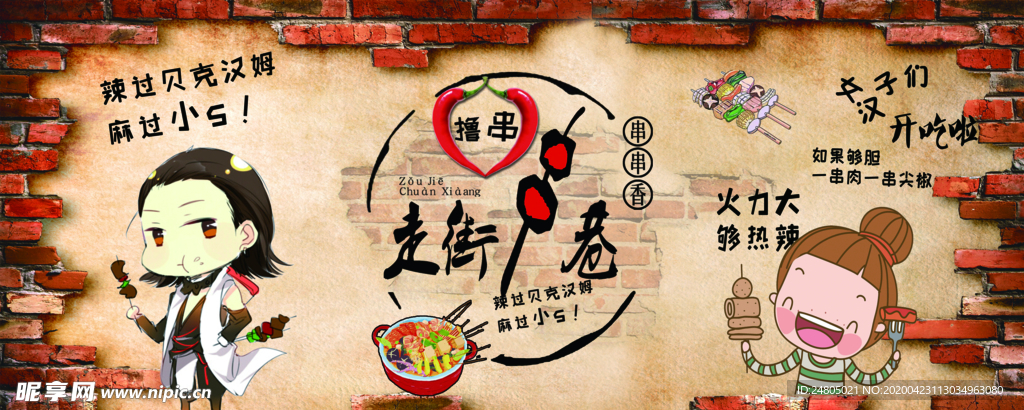 串串