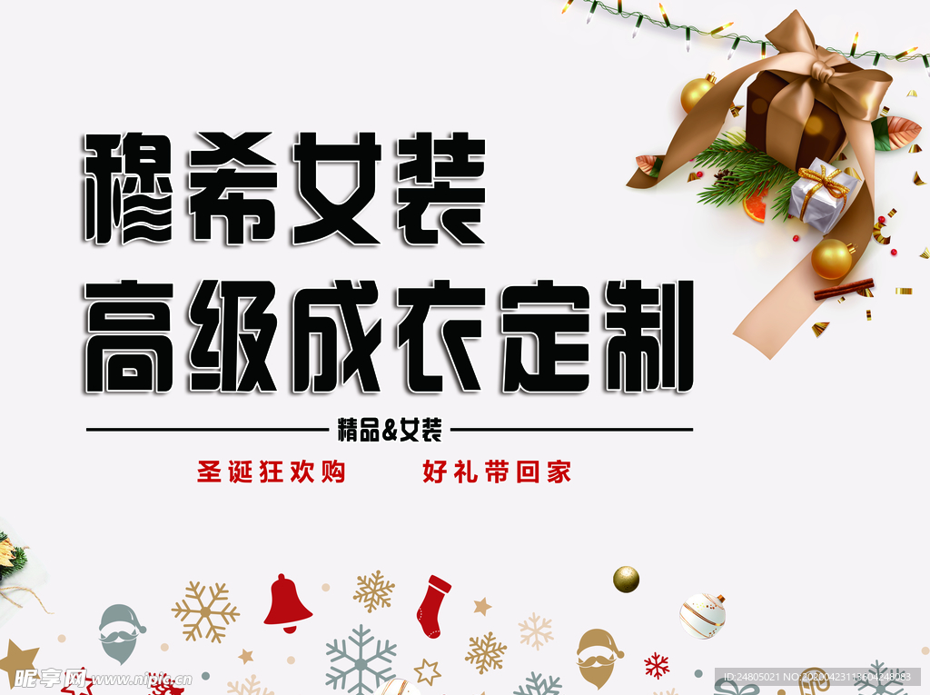 定制  高级 圣诞 广告 展板