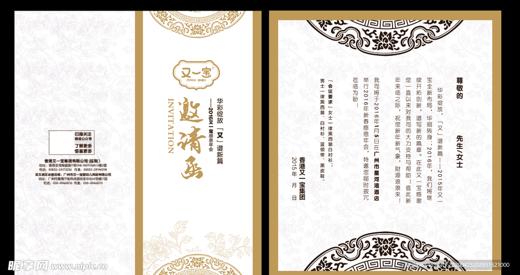 古典中国风请柬
