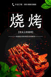 烧烤