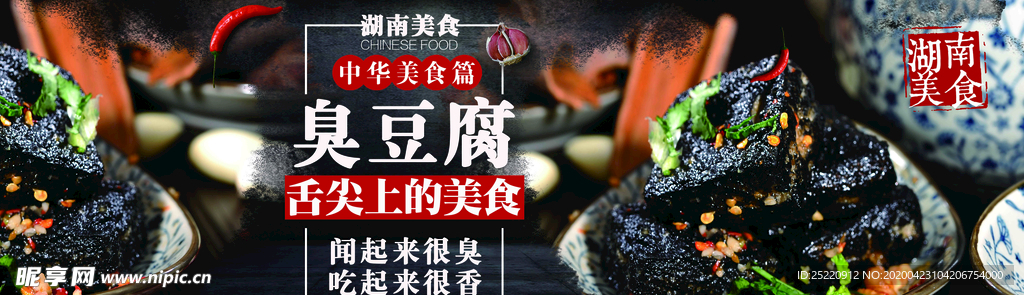 臭豆腐 长沙美食 中华美食
