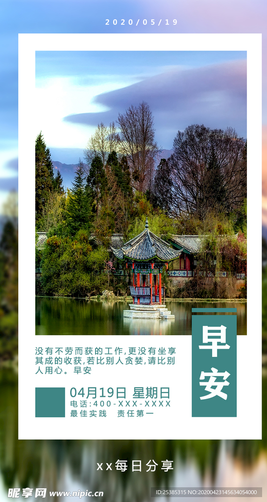早安