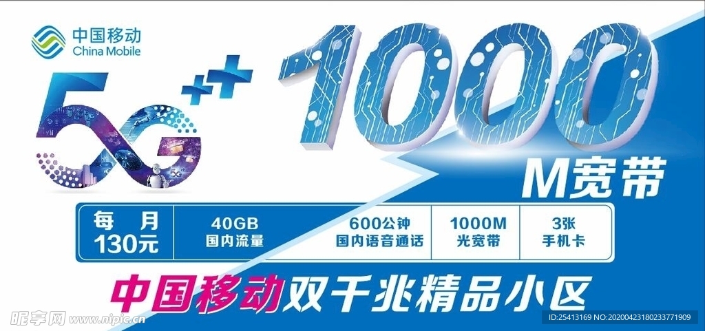 5G 双千兆