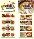 特色菜海报