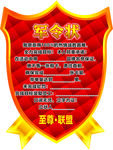 军令状