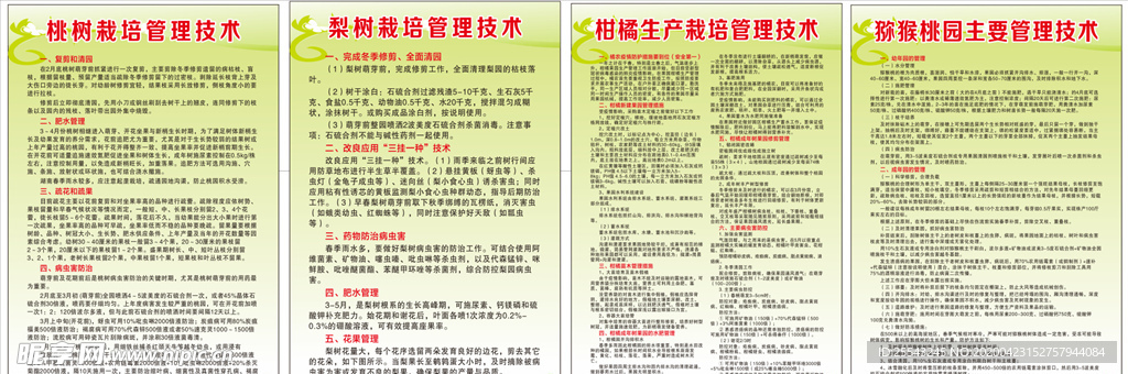 果树栽培管理技术