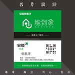 安能名片
