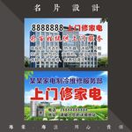 家电维修名片