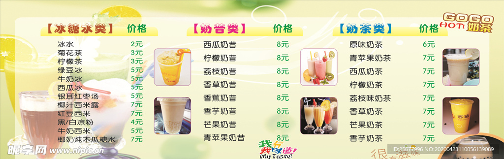 奶茶