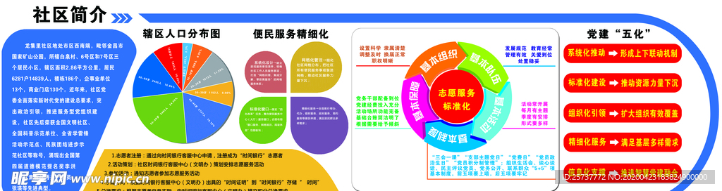 社区造型墙