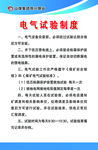 电气试验制度