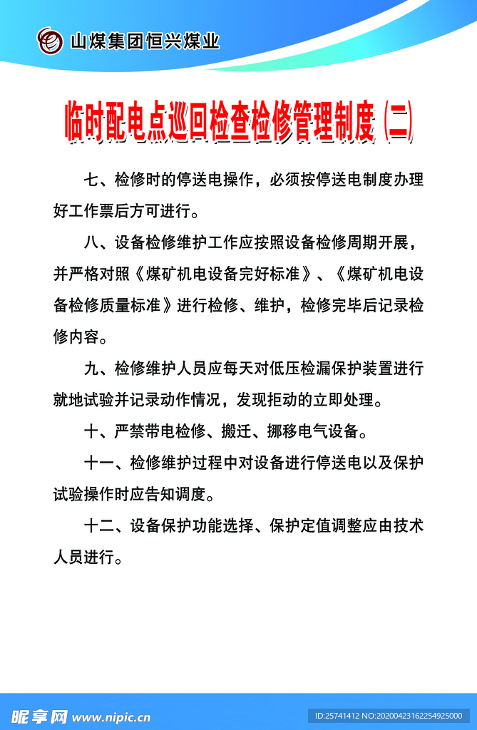 临时配电点   巡回检查