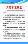 消防管理制度