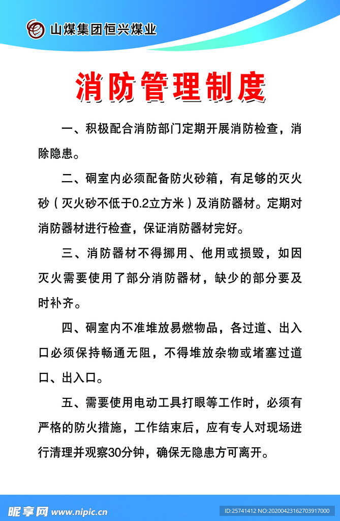 消防管理制度