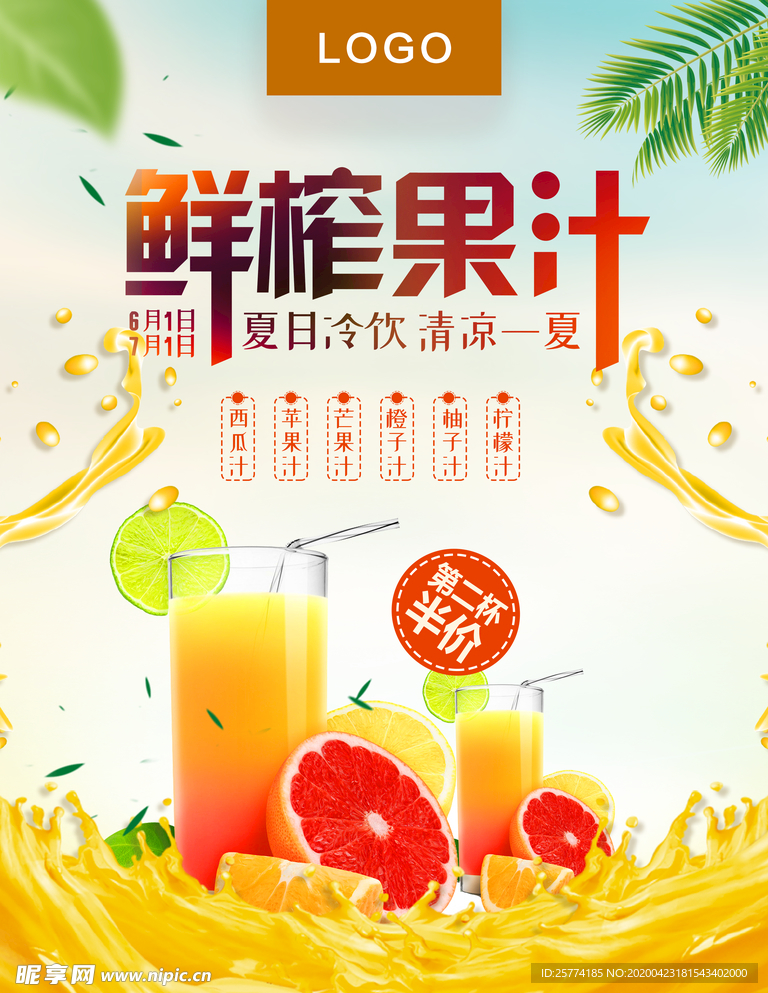 鲜榨果汁 果汁背景