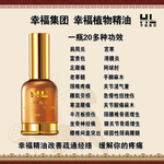 幸福集团 植物精油