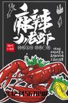 中华美食麻辣小龙虾