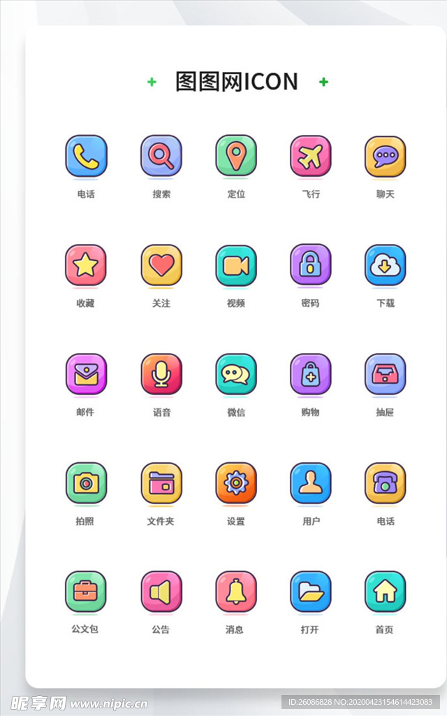 彩色通用系统通讯上传下载APP