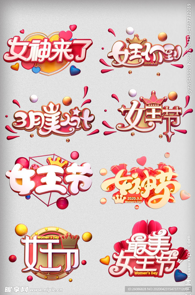 三八妇女节女王节女神节C4D字