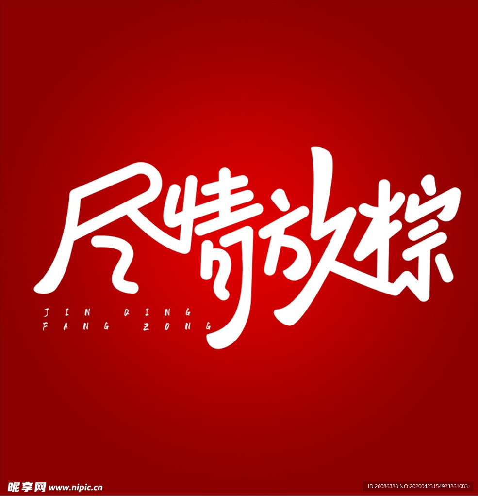 端午节节日粽子设计元素尽情放粽