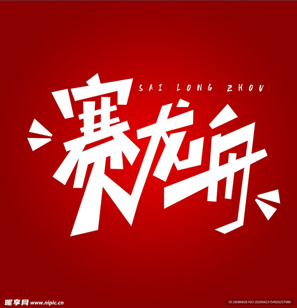 端午节传统节日粽子元素赛龙舟