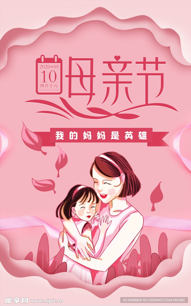 简洁创意母亲节伟大母亲海报