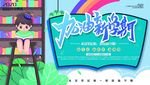 春季学校校园开学典礼展板