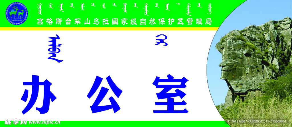 门牌 办公室