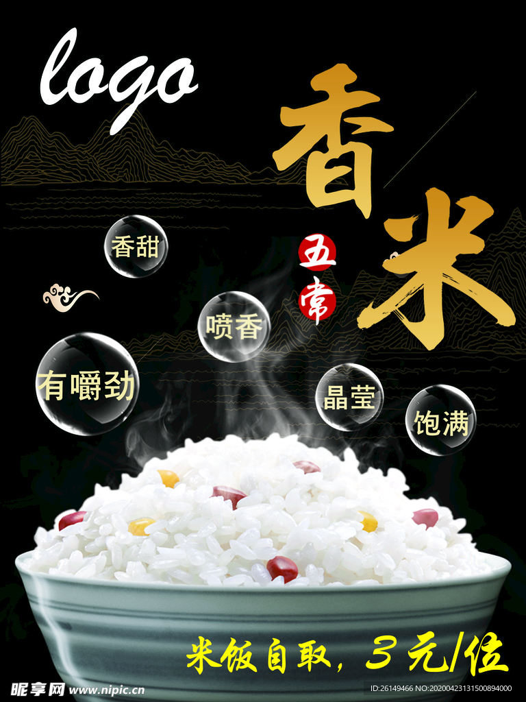 黑色米饭宣传