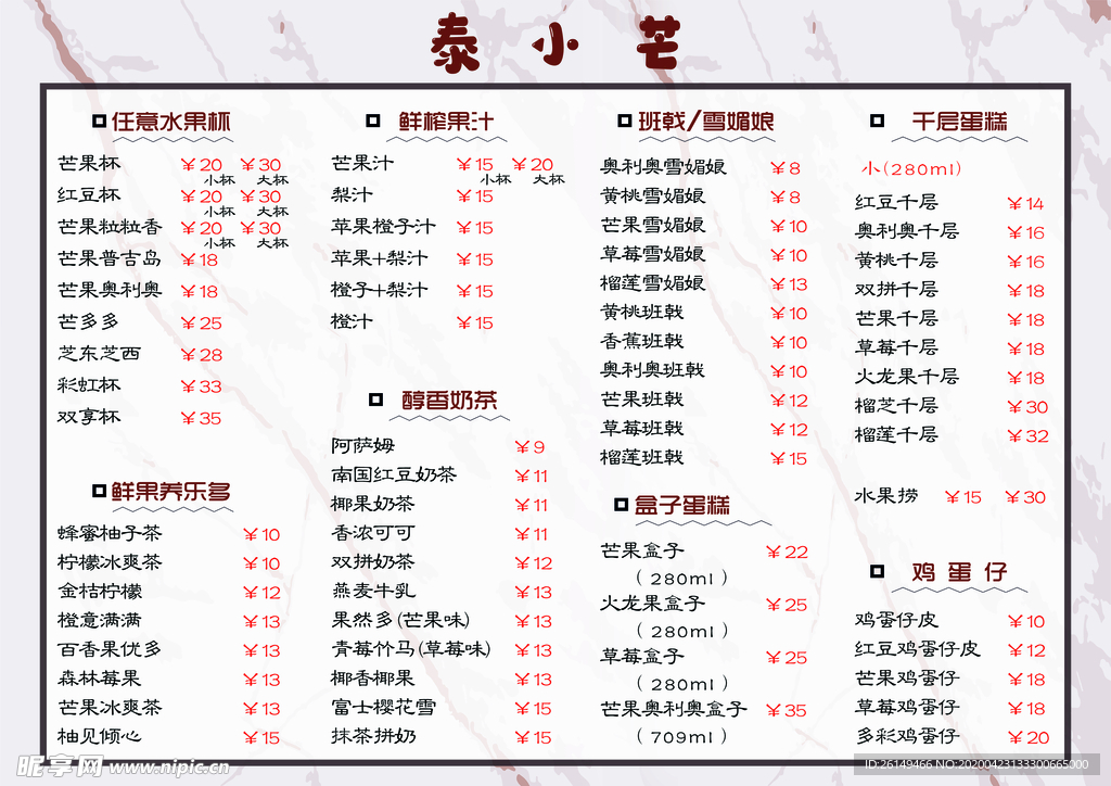 奶茶菜单