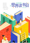 读书日