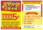 开业传单