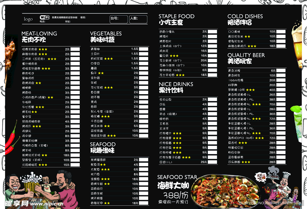 烧烤菜单