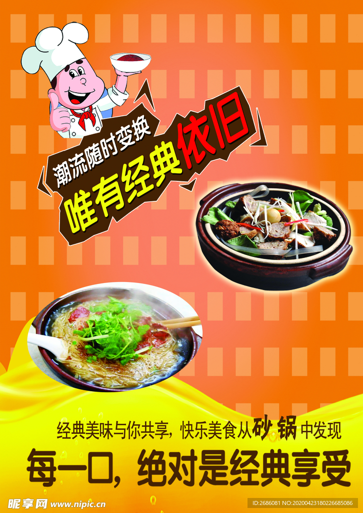 厨师