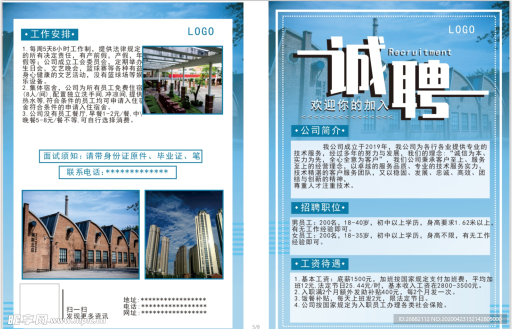 招聘宣传单 宣传单 招聘图片
