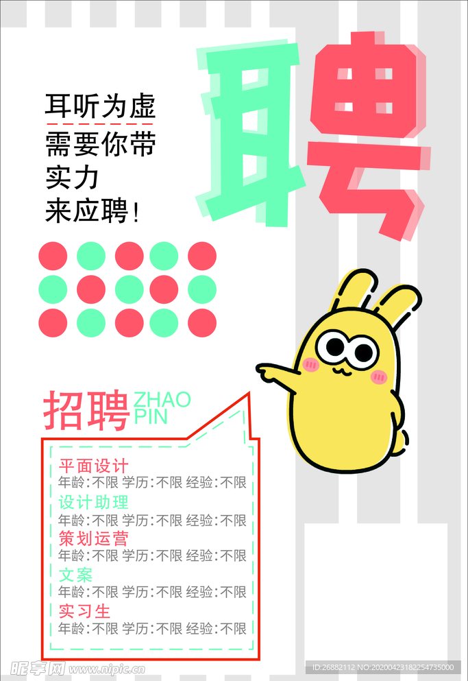 招聘海报图片
